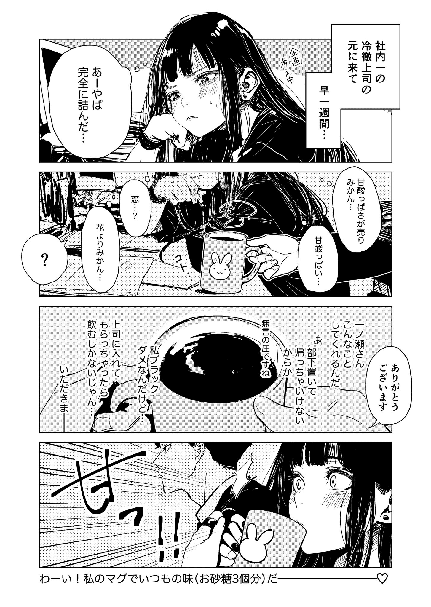 最優秀賞「プロマネ一ノ瀬さんの仕様書」