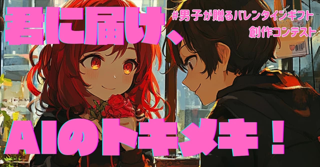 男子が贈るバレンタインギフト